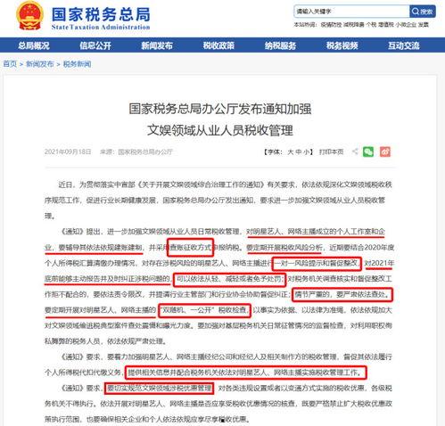 明星网红查税该如何纳税,合规纳税的实操攻略