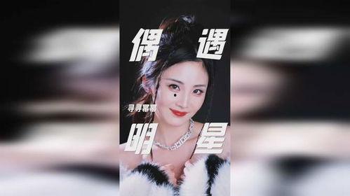 偶遇女明星网红是谁,揭秘明星与网红的神秘邂逅