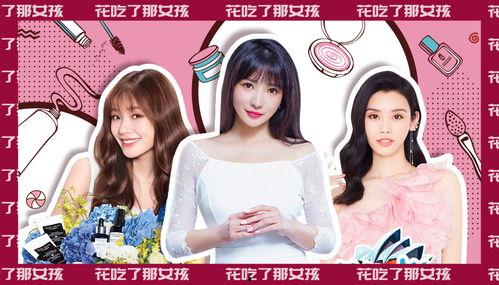 明星网红卖化妆品,明星效应下的化妆品热销揭秘