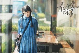 最亲爱的你电视剧,温情演绎现代都市女性情感纠葛