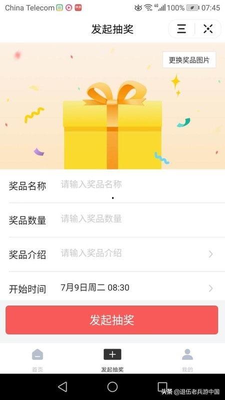 瓜妈今日头条抽奖,惊喜大奖等你来拿！