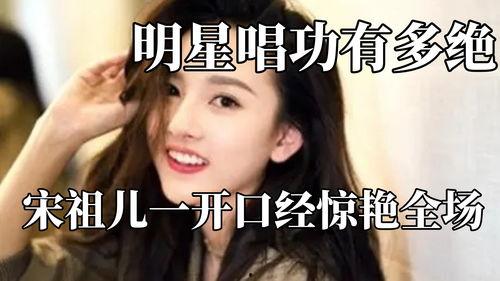 明星网红唱歌文案搞笑女,搞笑歌声引网友爆笑