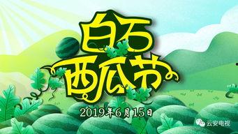 今日开启吃瓜模式了吗图片,开启视觉盛宴之旅