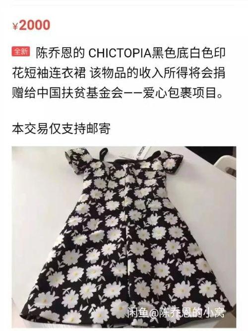 明星网红闲鱼卖闲置,闲鱼上那些被“翻新”的明星网红宝贝