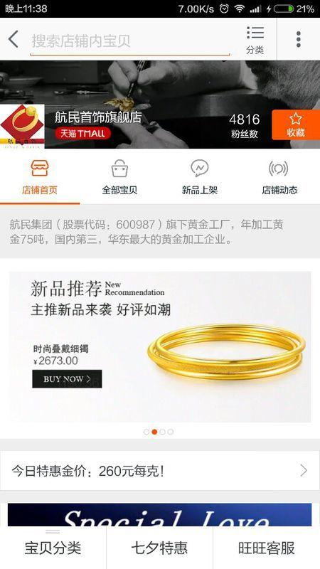 萧山瓜沥航民首饰今日金价,实时追踪黄金市场波动