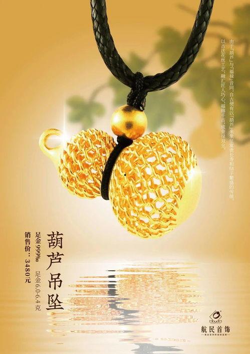 萧山瓜沥航民首饰今日金价,实时追踪黄金市场波动