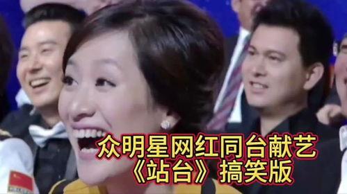 明星网红和搞笑视频合拍,爆笑视频合拍大揭秘！