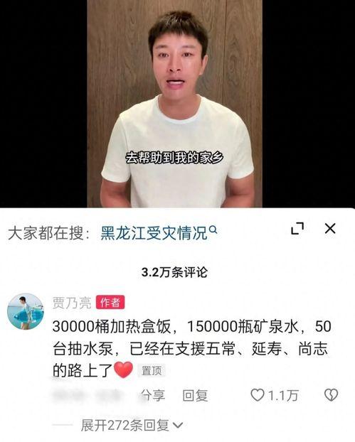 黑龙江捐款明星网红,爱心传递温暖人间