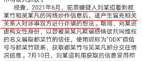 小明星网红诈骗被抓