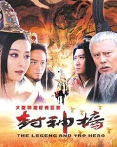 电视剧封神榜,神魔争霸，英雄崛起
