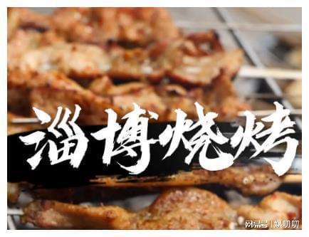 淄博烧烤明星网红是谁,火遍全国的魅力使者